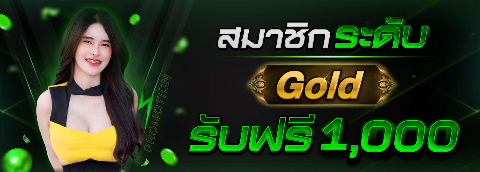 สมาชิก 9S ระดับ Gold รับฟรี 1000